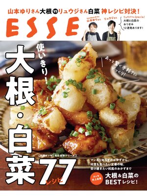 cover image of 使いきり!大根・白菜